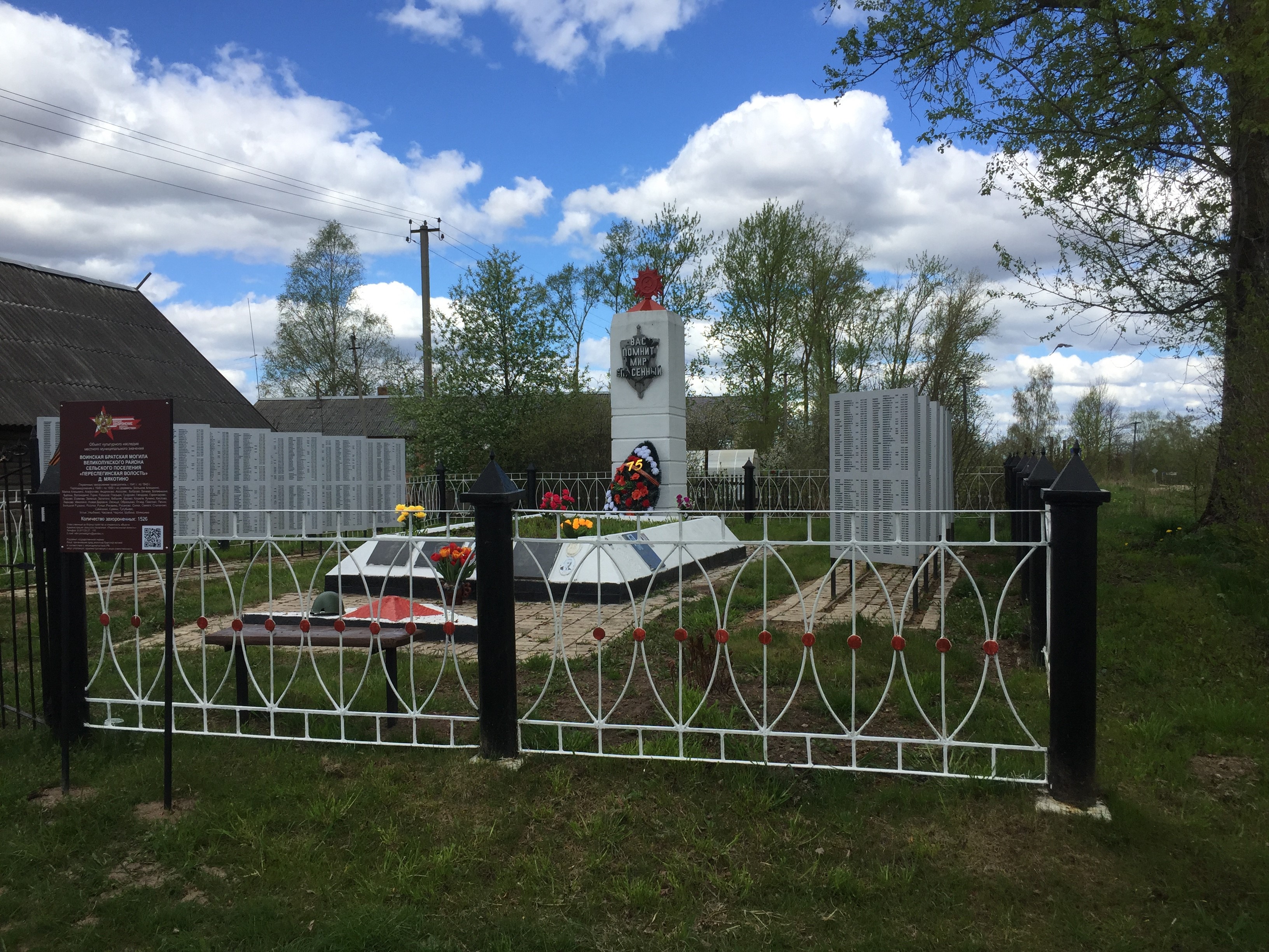 Воинское захоронение д. Гвоздово